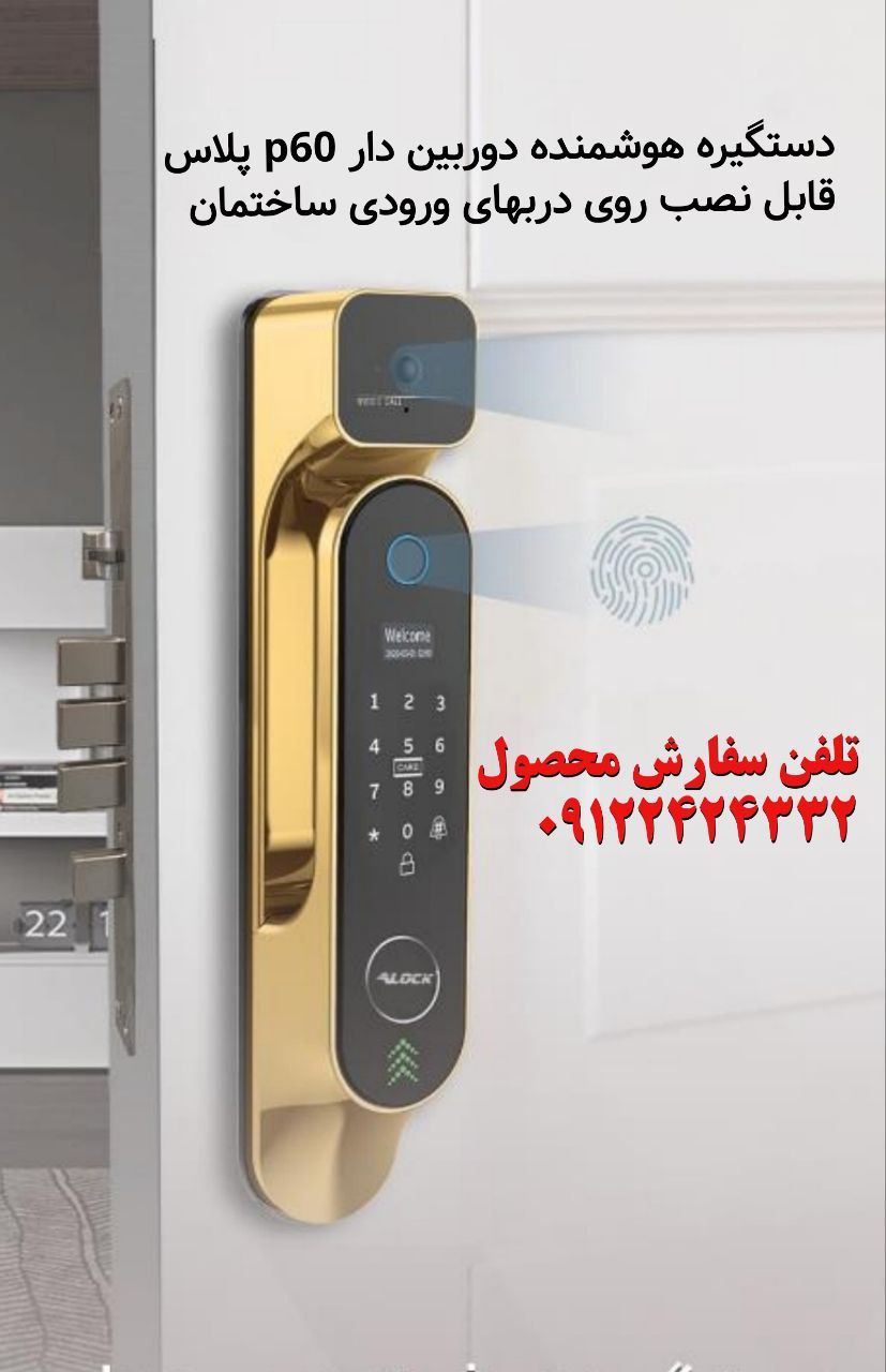 قفل و دستگیره دیجیتال